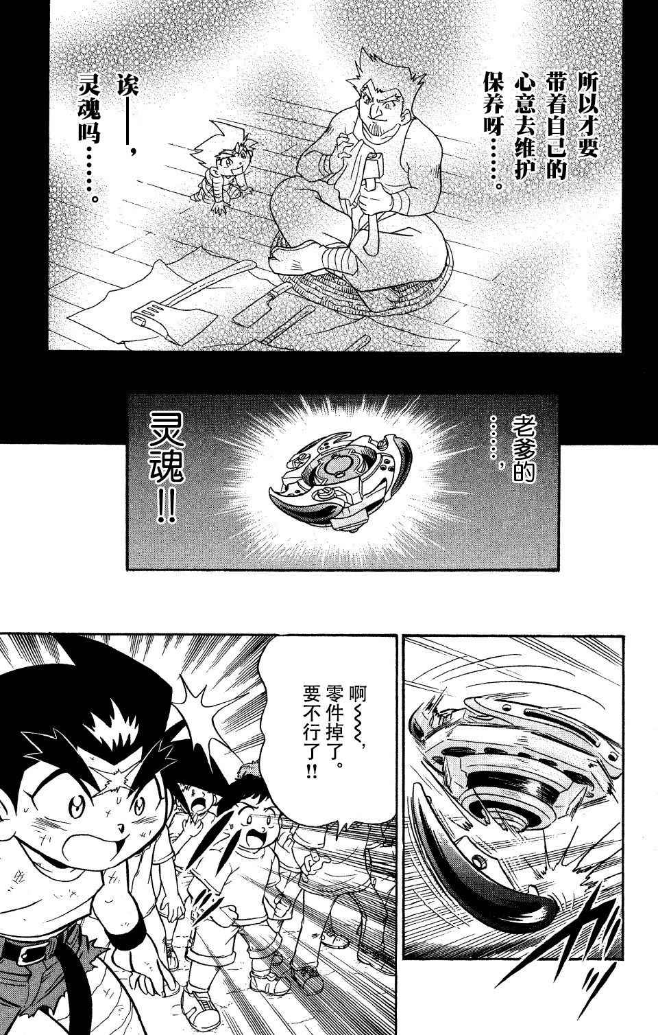 《战斗陀螺》漫画最新章节大地外传2免费下拉式在线观看章节第【22】张图片