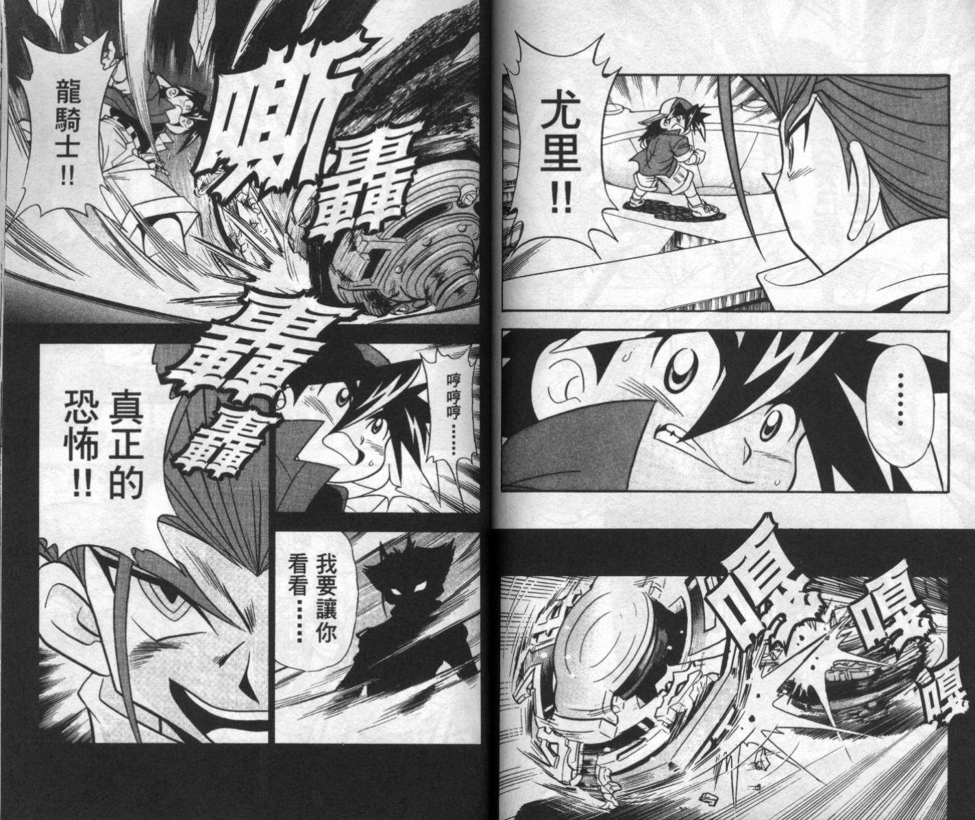 《战斗陀螺》漫画最新章节第5卷免费下拉式在线观看章节第【87】张图片