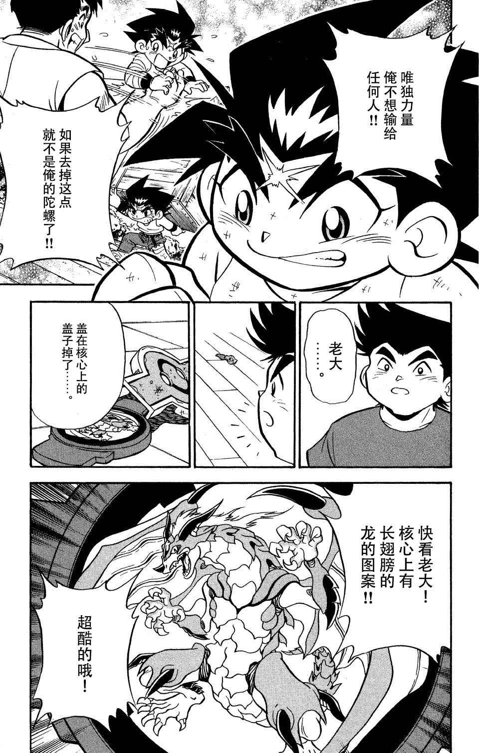 《战斗陀螺》漫画最新章节大地外传3免费下拉式在线观看章节第【14】张图片