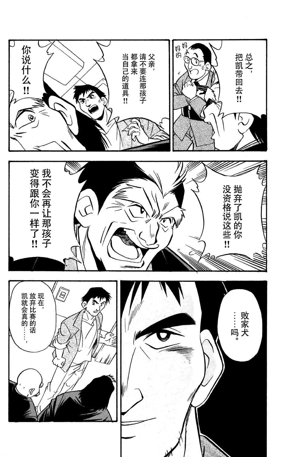 《战斗陀螺》漫画最新章节第10话免费下拉式在线观看章节第【40】张图片