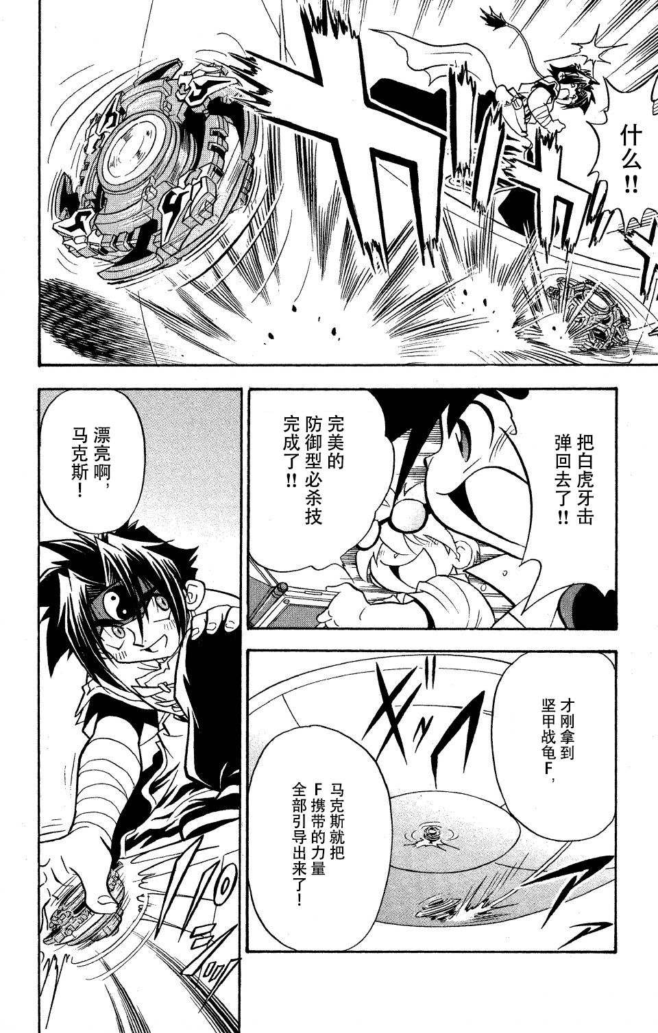 《战斗陀螺》漫画最新章节第18话免费下拉式在线观看章节第【10】张图片