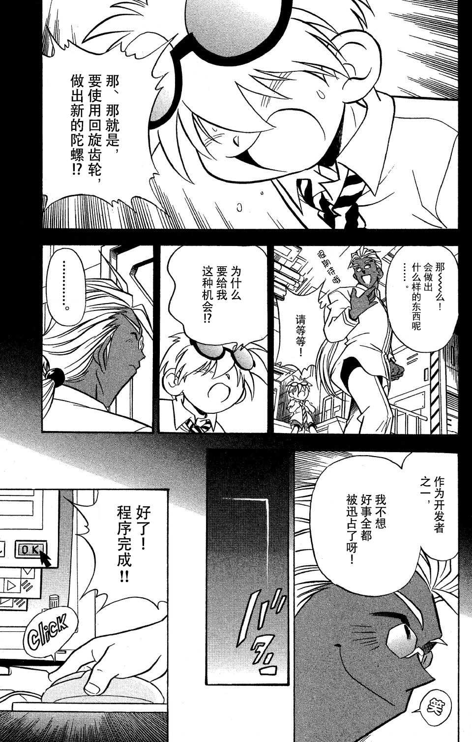 《战斗陀螺》漫画最新章节第9话免费下拉式在线观看章节第【17】张图片