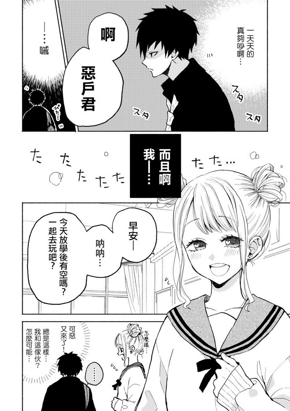 《我旁边那讨厌的家伙》漫画最新章节第1话免费下拉式在线观看章节第【2】张图片