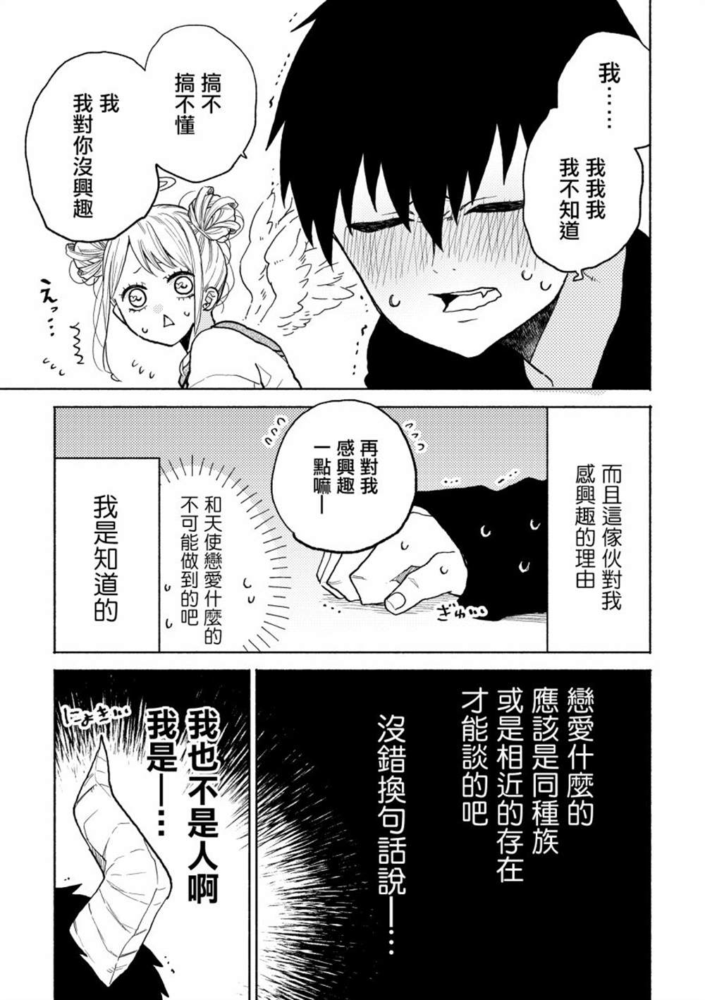 《我旁边那讨厌的家伙》漫画最新章节第1话免费下拉式在线观看章节第【7】张图片