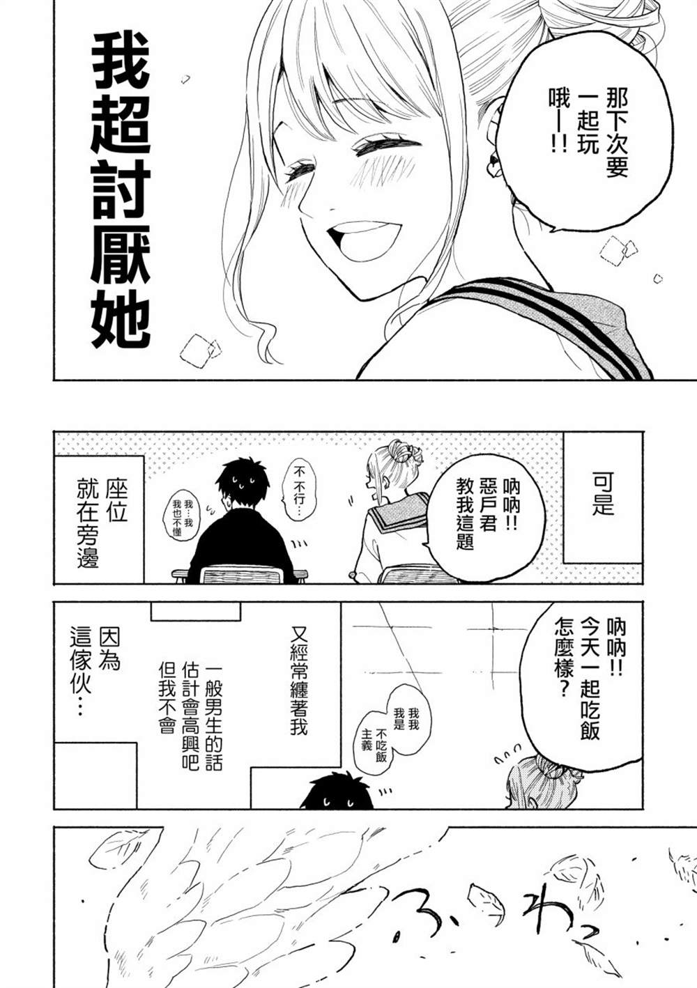 《我旁边那讨厌的家伙》漫画最新章节第1话免费下拉式在线观看章节第【4】张图片