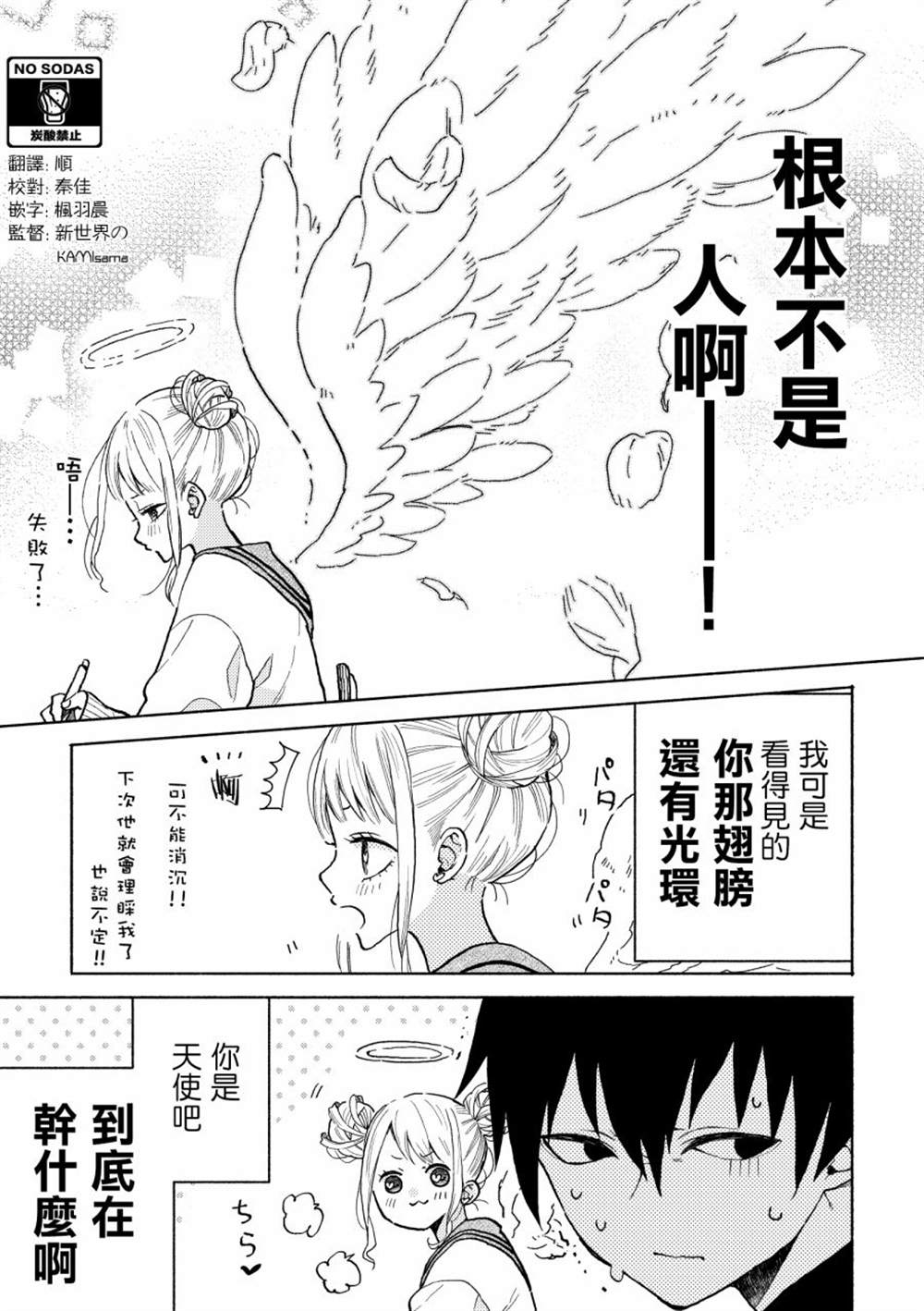 《我旁边那讨厌的家伙》漫画最新章节第1话免费下拉式在线观看章节第【5】张图片