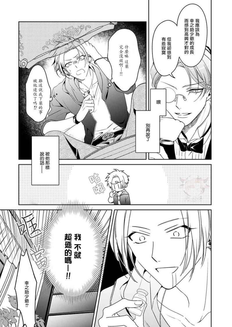 《执事摘下眼镜的夜晚》漫画最新章节第1话免费下拉式在线观看章节第【9】张图片