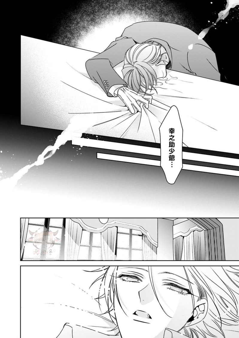 《执事摘下眼镜的夜晚》漫画最新章节第1话免费下拉式在线观看章节第【28】张图片