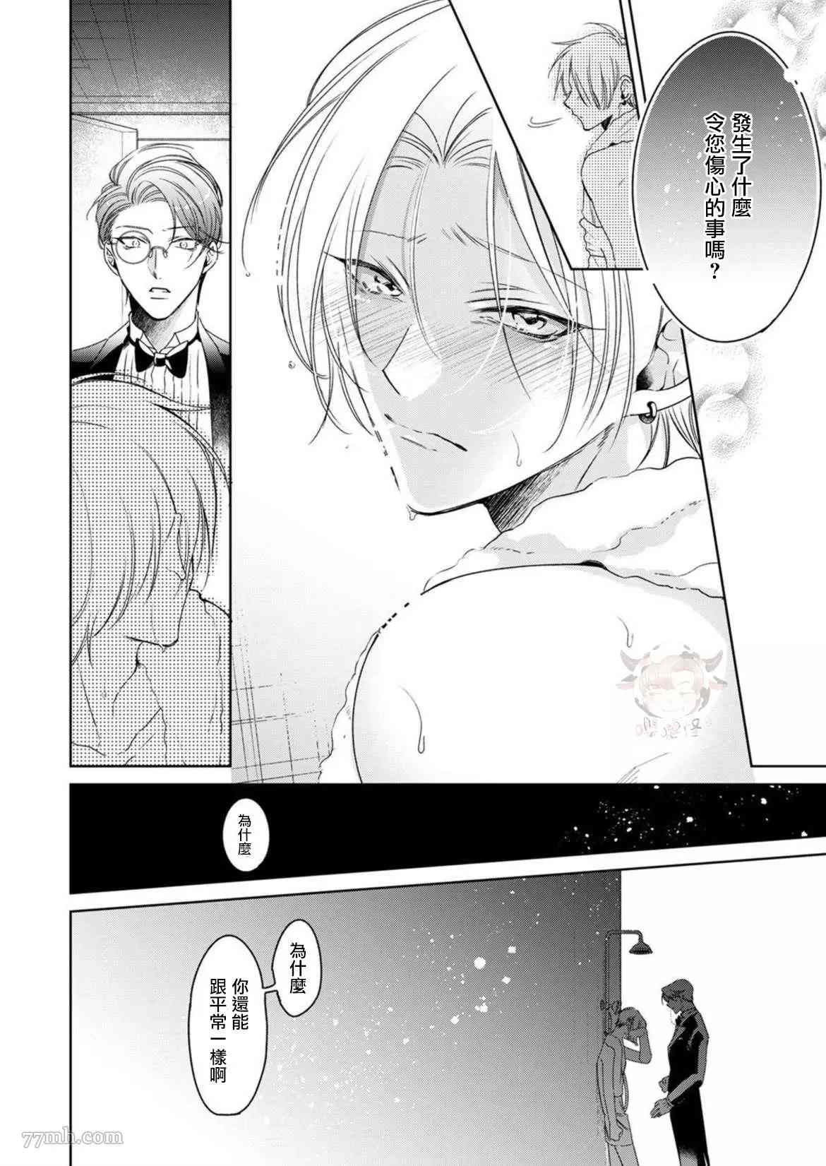 《执事摘下眼镜的夜晚》漫画最新章节第2话免费下拉式在线观看章节第【18】张图片