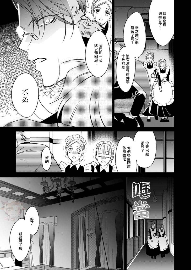 《执事摘下眼镜的夜晚》漫画最新章节第1话免费下拉式在线观看章节第【23】张图片