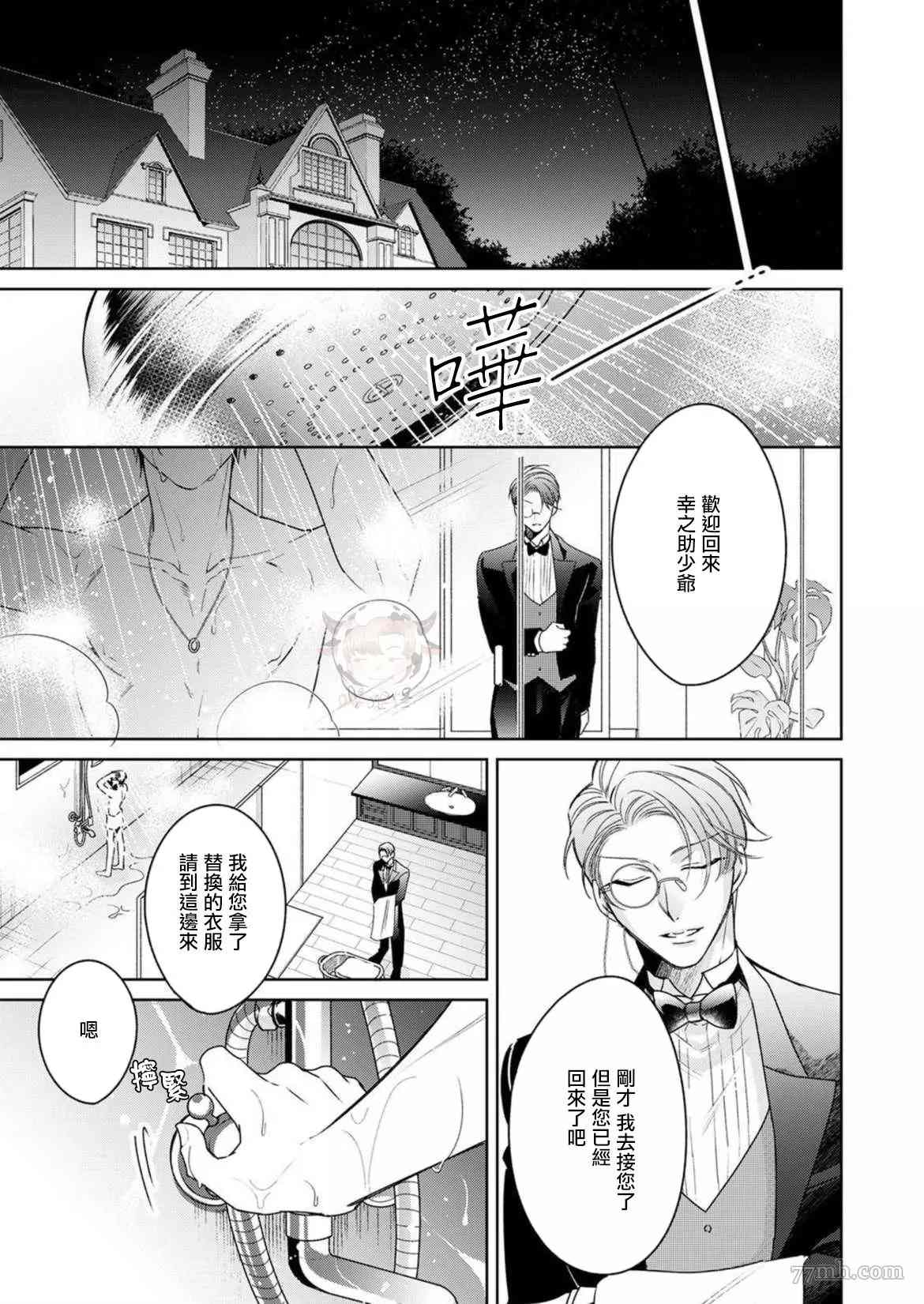 《执事摘下眼镜的夜晚》漫画最新章节第2话免费下拉式在线观看章节第【13】张图片