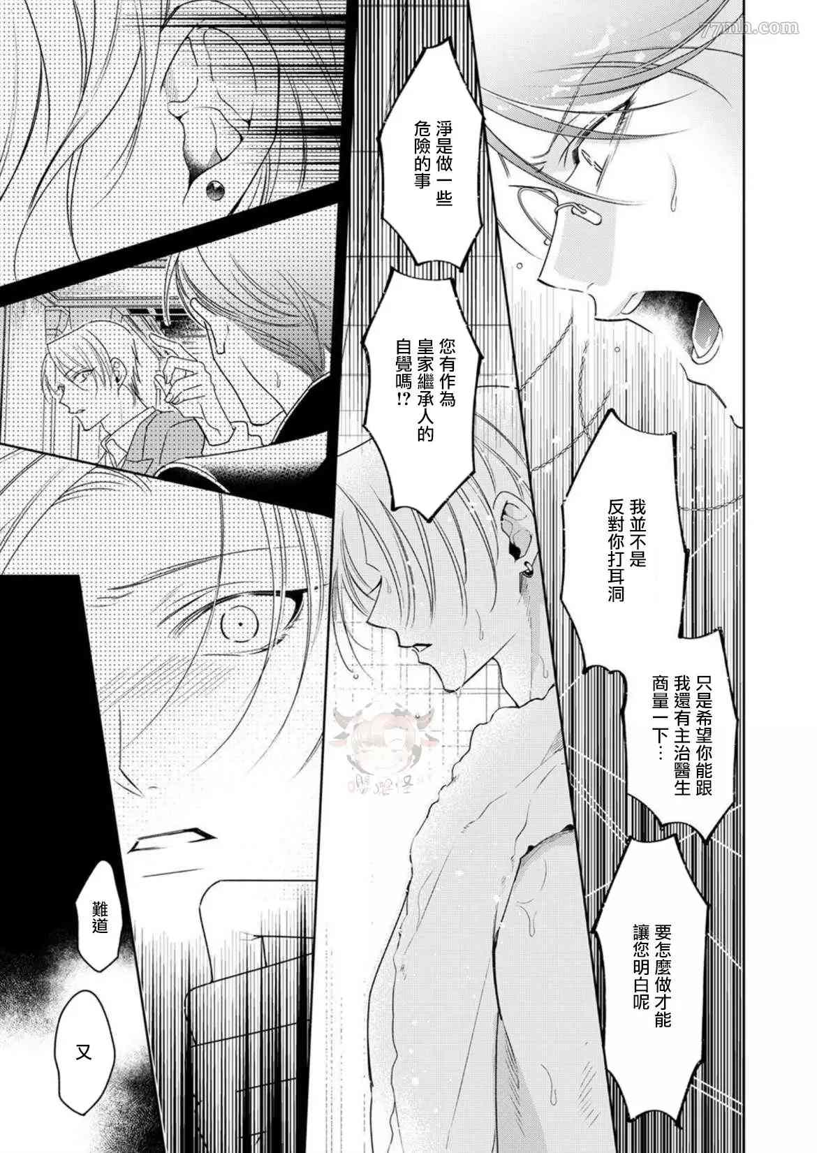 《执事摘下眼镜的夜晚》漫画最新章节第2话免费下拉式在线观看章节第【17】张图片