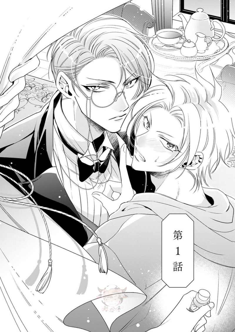 《执事摘下眼镜的夜晚》漫画最新章节第1话免费下拉式在线观看章节第【4】张图片