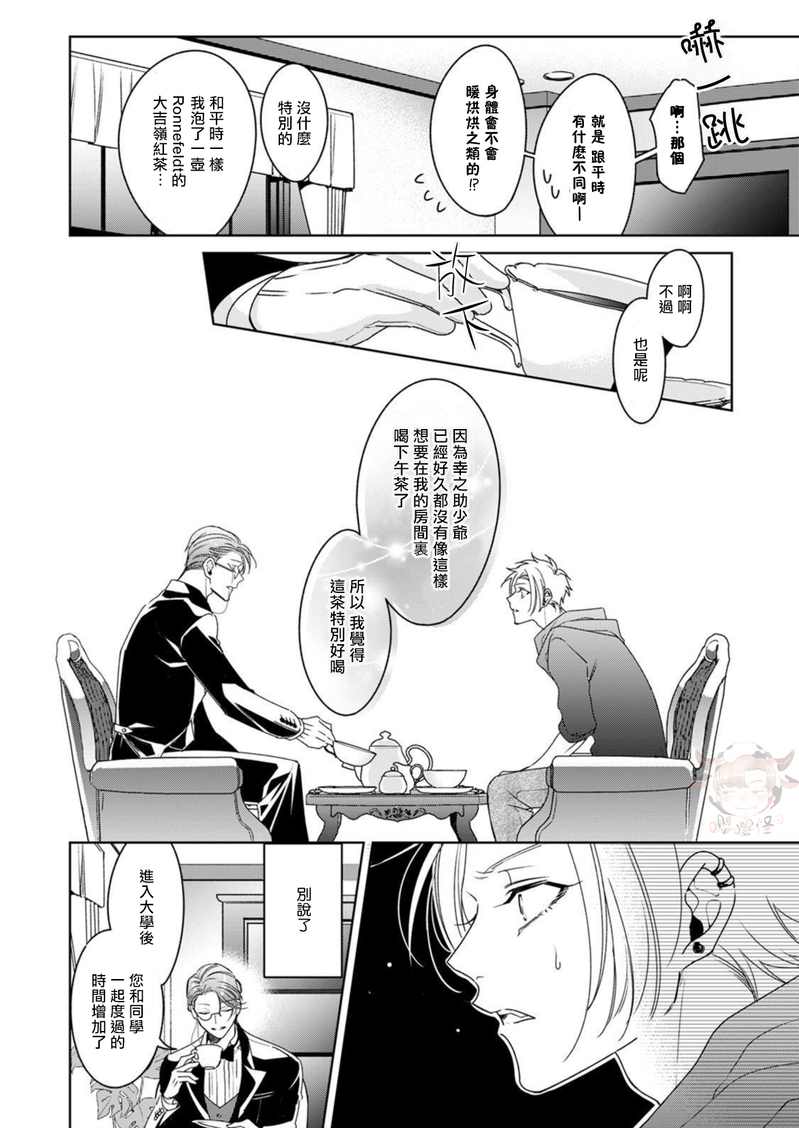 《执事摘下眼镜的夜晚》漫画最新章节第1话免费下拉式在线观看章节第【8】张图片