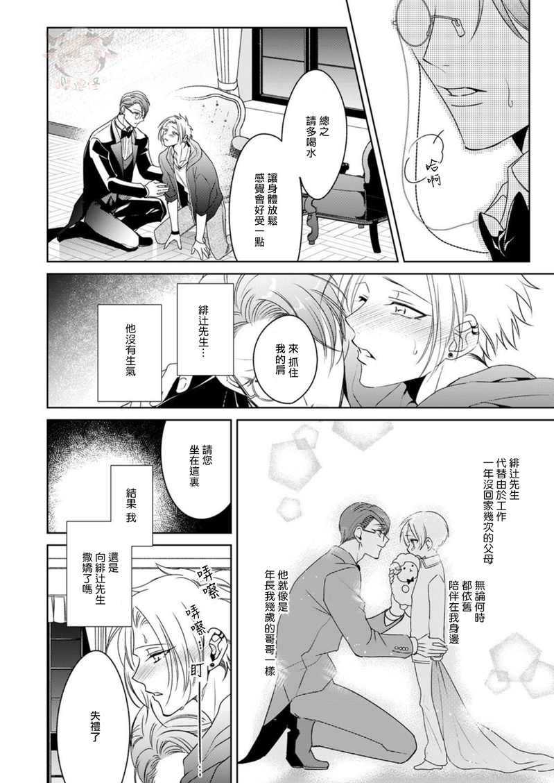 《执事摘下眼镜的夜晚》漫画最新章节第1话免费下拉式在线观看章节第【12】张图片