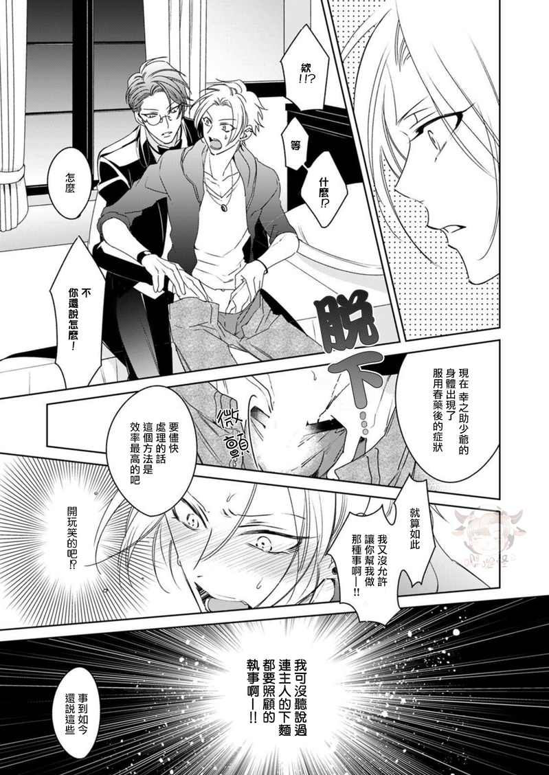 《执事摘下眼镜的夜晚》漫画最新章节第1话免费下拉式在线观看章节第【13】张图片