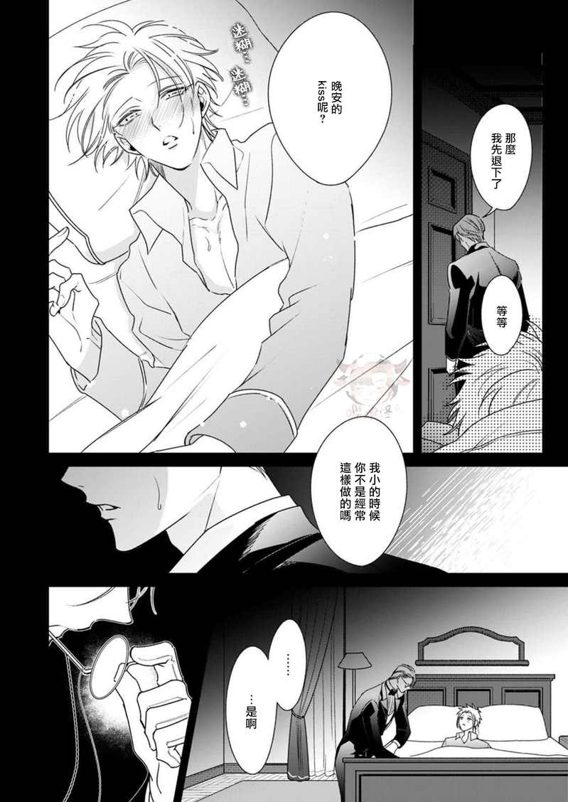 《执事摘下眼镜的夜晚》漫画最新章节第1话免费下拉式在线观看章节第【24】张图片