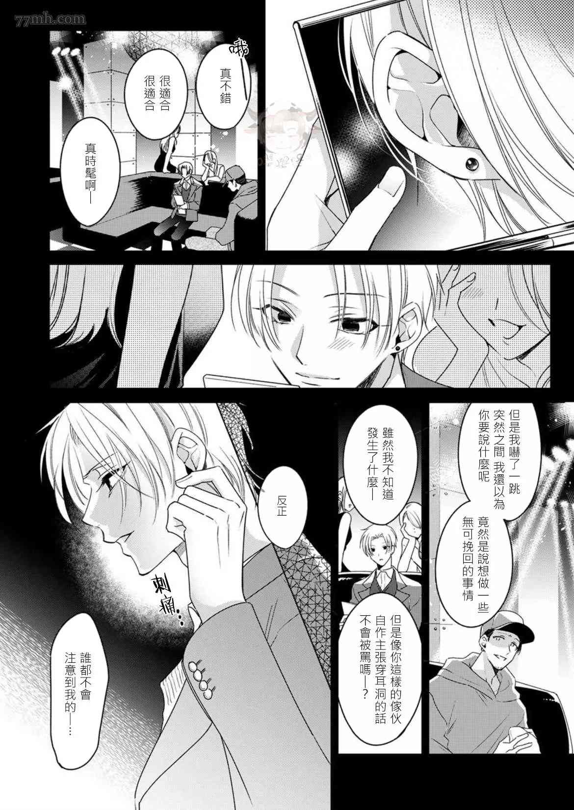 《执事摘下眼镜的夜晚》漫画最新章节第2话免费下拉式在线观看章节第【12】张图片