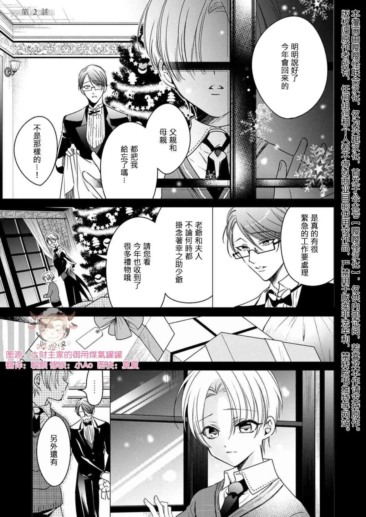 《执事摘下眼镜的夜晚》漫画最新章节第2话免费下拉式在线观看章节第【1】张图片