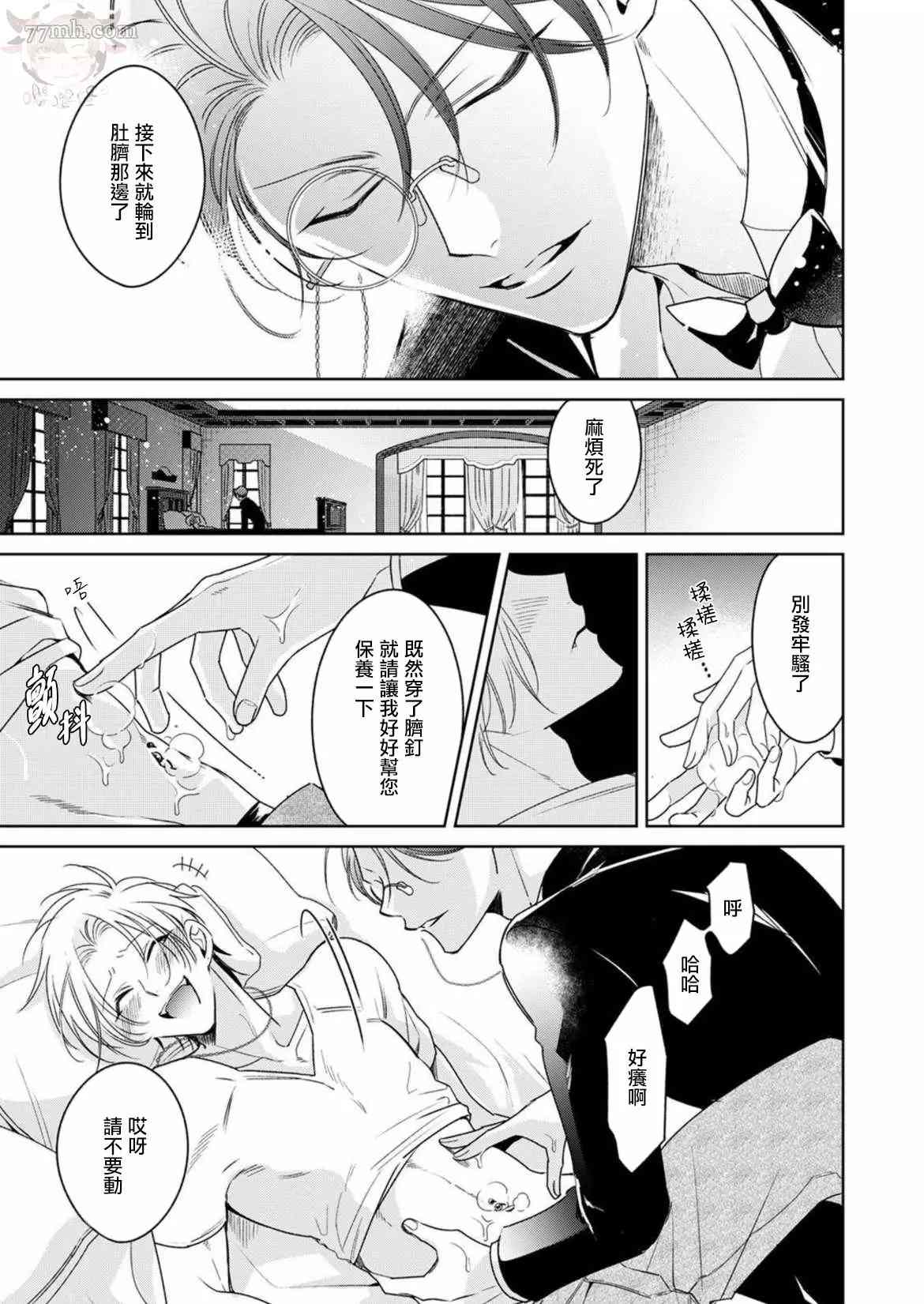 《执事摘下眼镜的夜晚》漫画最新章节第2话免费下拉式在线观看章节第【23】张图片