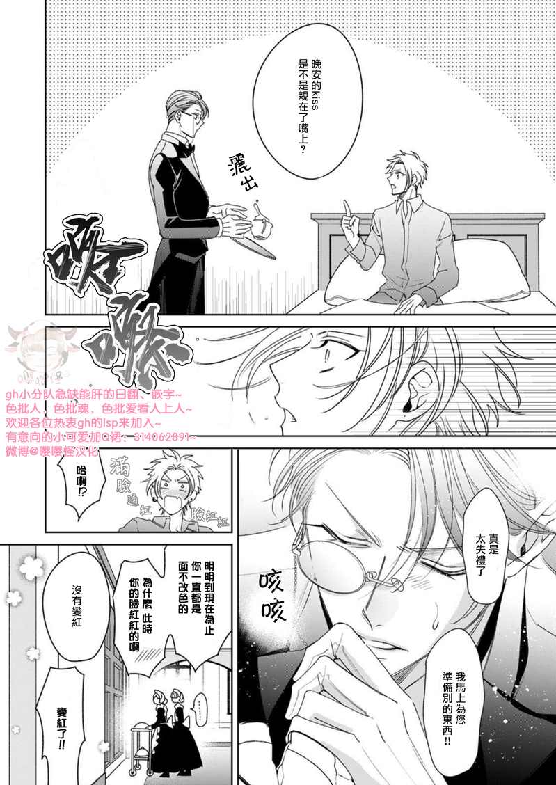 《执事摘下眼镜的夜晚》漫画最新章节第1话免费下拉式在线观看章节第【30】张图片