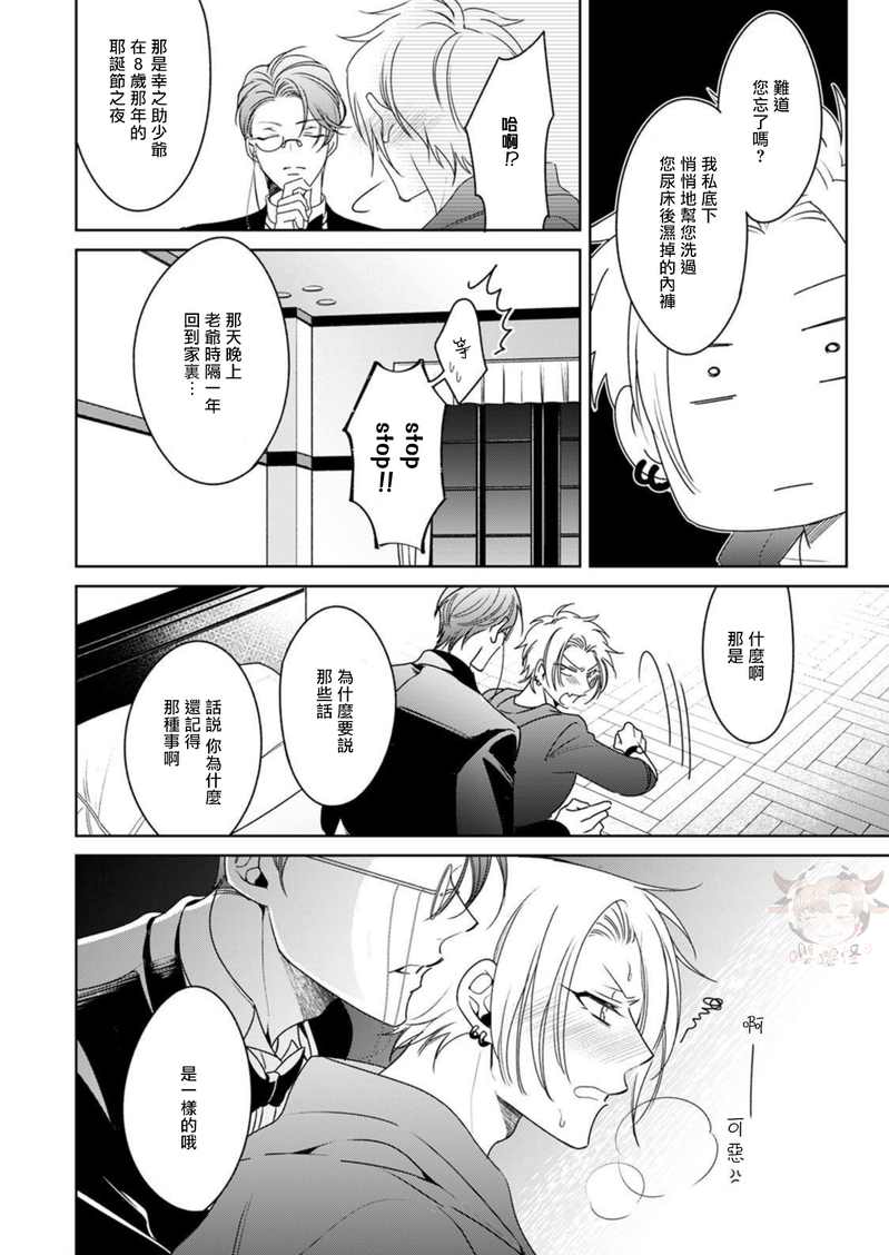 《执事摘下眼镜的夜晚》漫画最新章节第1话免费下拉式在线观看章节第【14】张图片