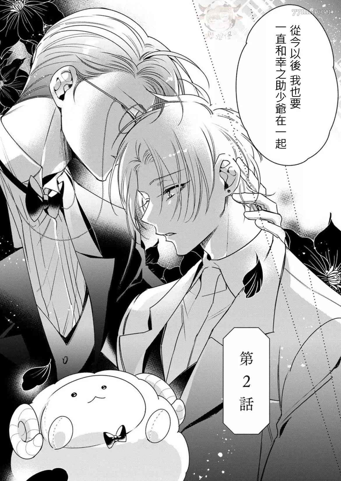 《执事摘下眼镜的夜晚》漫画最新章节第2话免费下拉式在线观看章节第【3】张图片