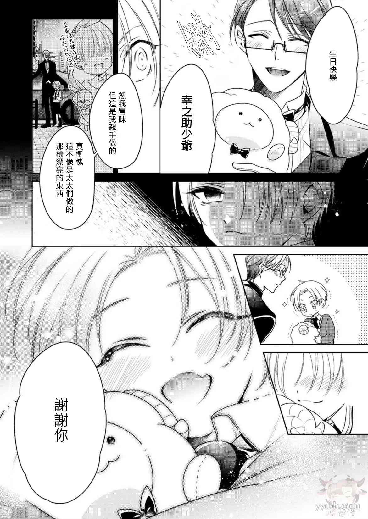 《执事摘下眼镜的夜晚》漫画最新章节第2话免费下拉式在线观看章节第【2】张图片