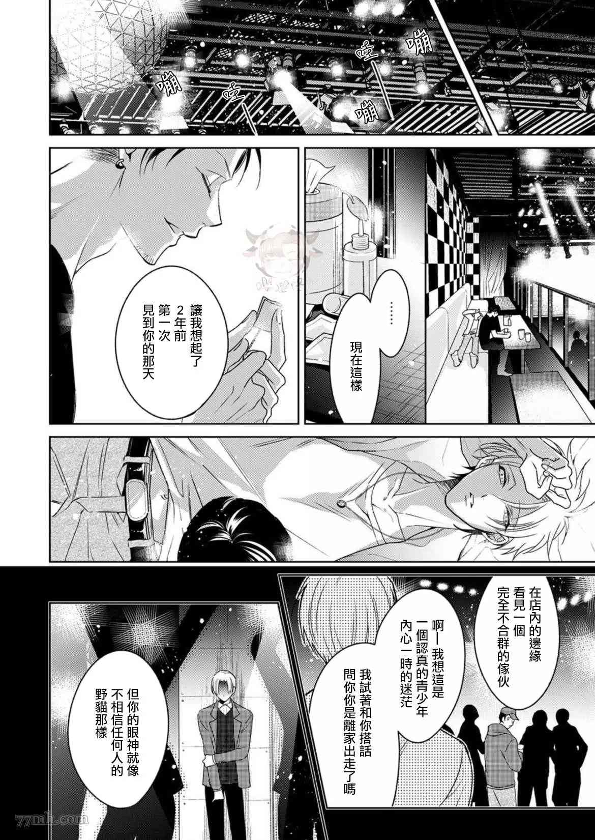 《执事摘下眼镜的夜晚》漫画最新章节第2话免费下拉式在线观看章节第【10】张图片