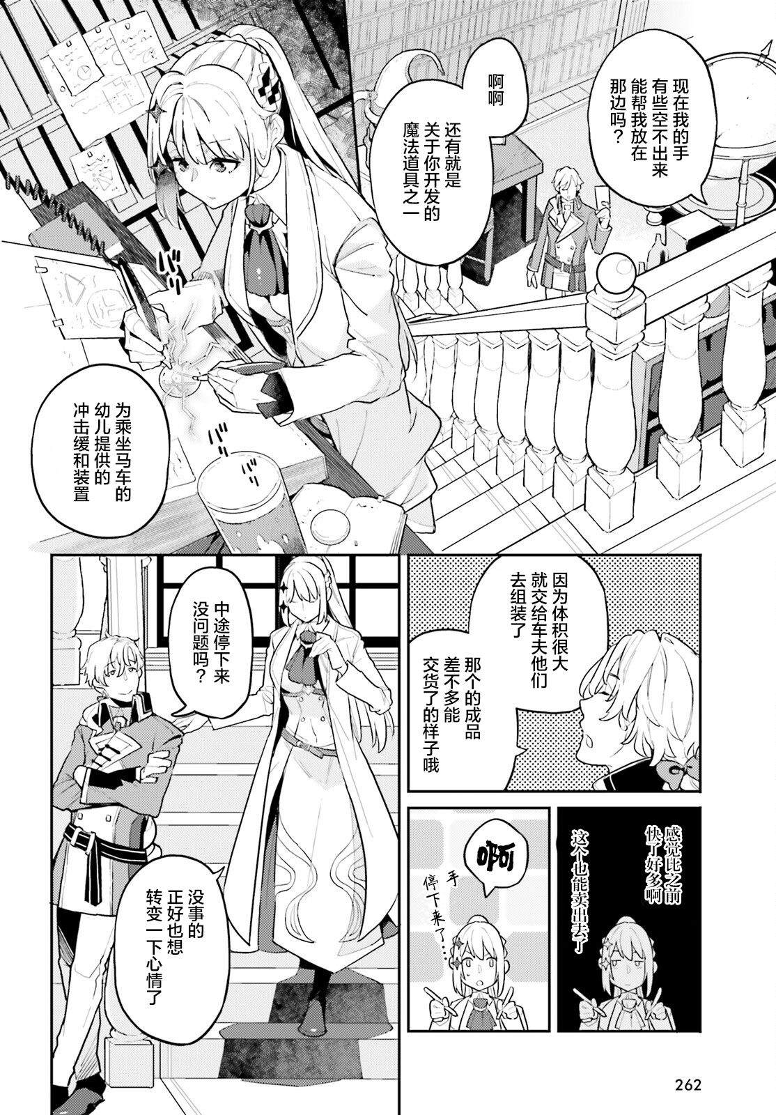 《反派家族的女主人、在起死回生之后洗心革面了》漫画最新章节第2话免费下拉式在线观看章节第【10】张图片