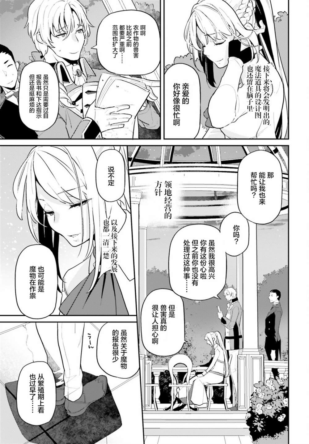 《反派家族的女主人、在起死回生之后洗心革面了》漫画最新章节第1话免费下拉式在线观看章节第【14】张图片