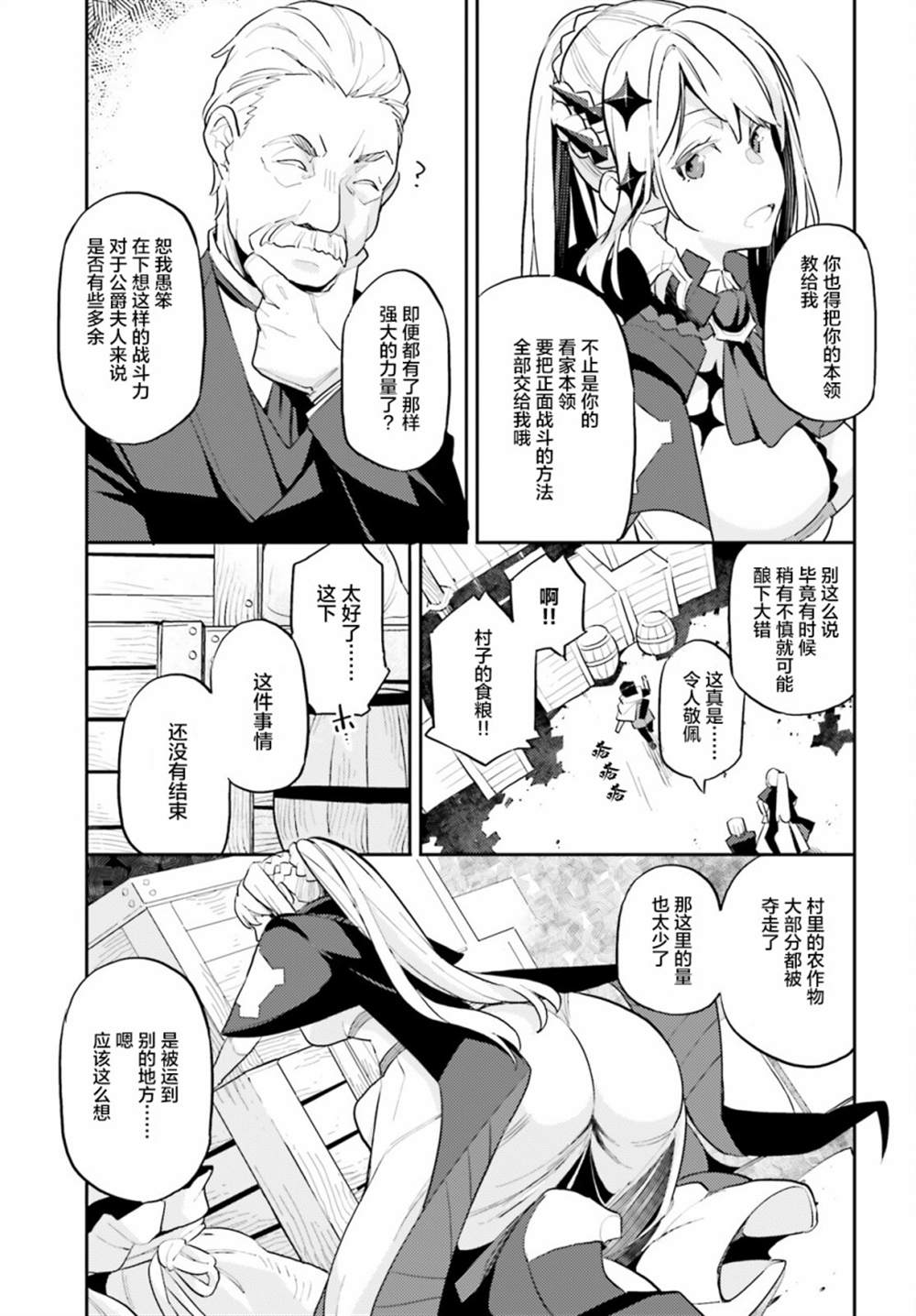 《反派家族的女主人、在起死回生之后洗心革面了》漫画最新章节第1话免费下拉式在线观看章节第【32】张图片