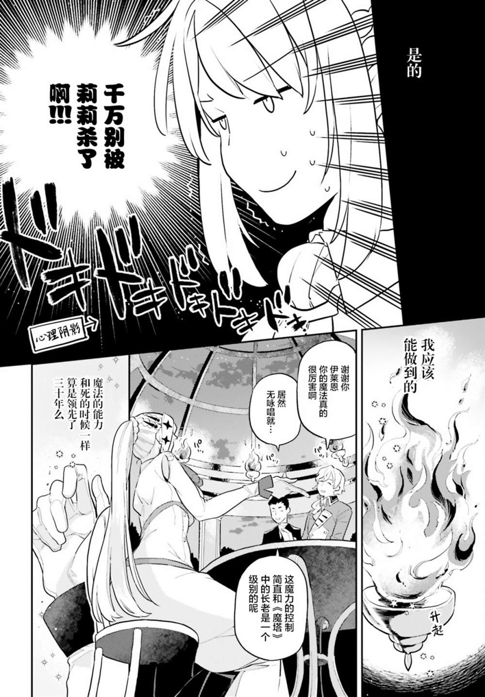 《反派家族的女主人、在起死回生之后洗心革面了》漫画最新章节第1话免费下拉式在线观看章节第【13】张图片