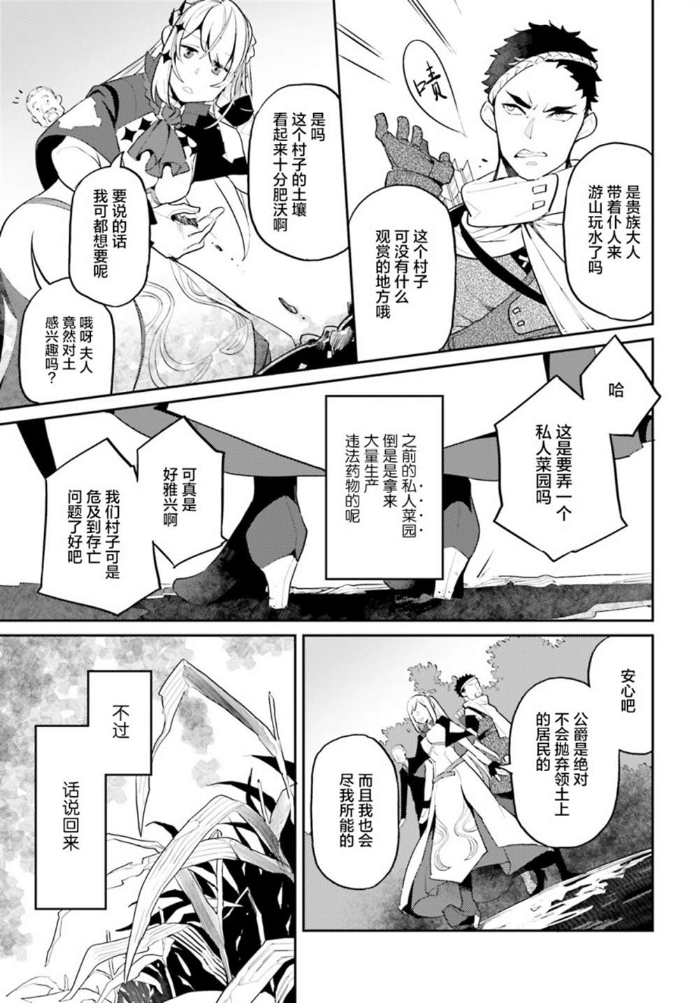 《反派家族的女主人、在起死回生之后洗心革面了》漫画最新章节第1话免费下拉式在线观看章节第【18】张图片