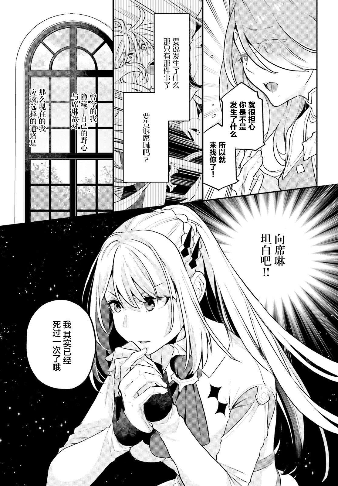 《反派家族的女主人、在起死回生之后洗心革面了》漫画最新章节第2话免费下拉式在线观看章节第【23】张图片