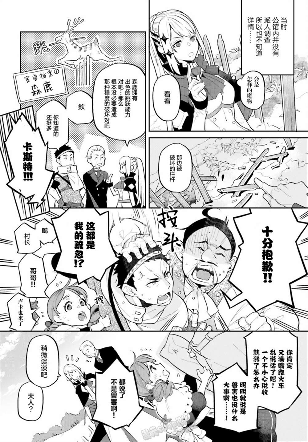 《反派家族的女主人、在起死回生之后洗心革面了》漫画最新章节第1话免费下拉式在线观看章节第【21】张图片