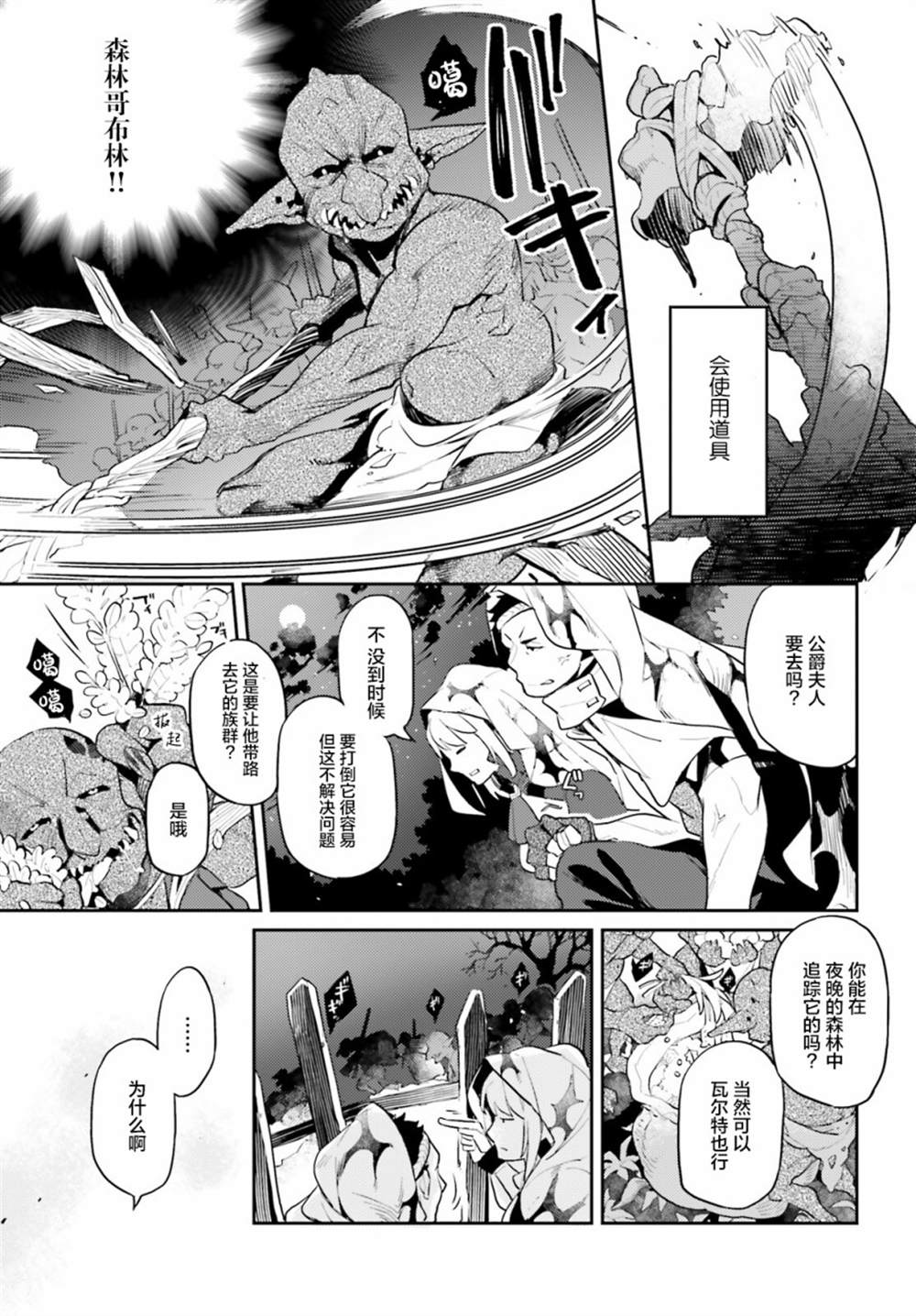 《反派家族的女主人、在起死回生之后洗心革面了》漫画最新章节第1话免费下拉式在线观看章节第【26】张图片