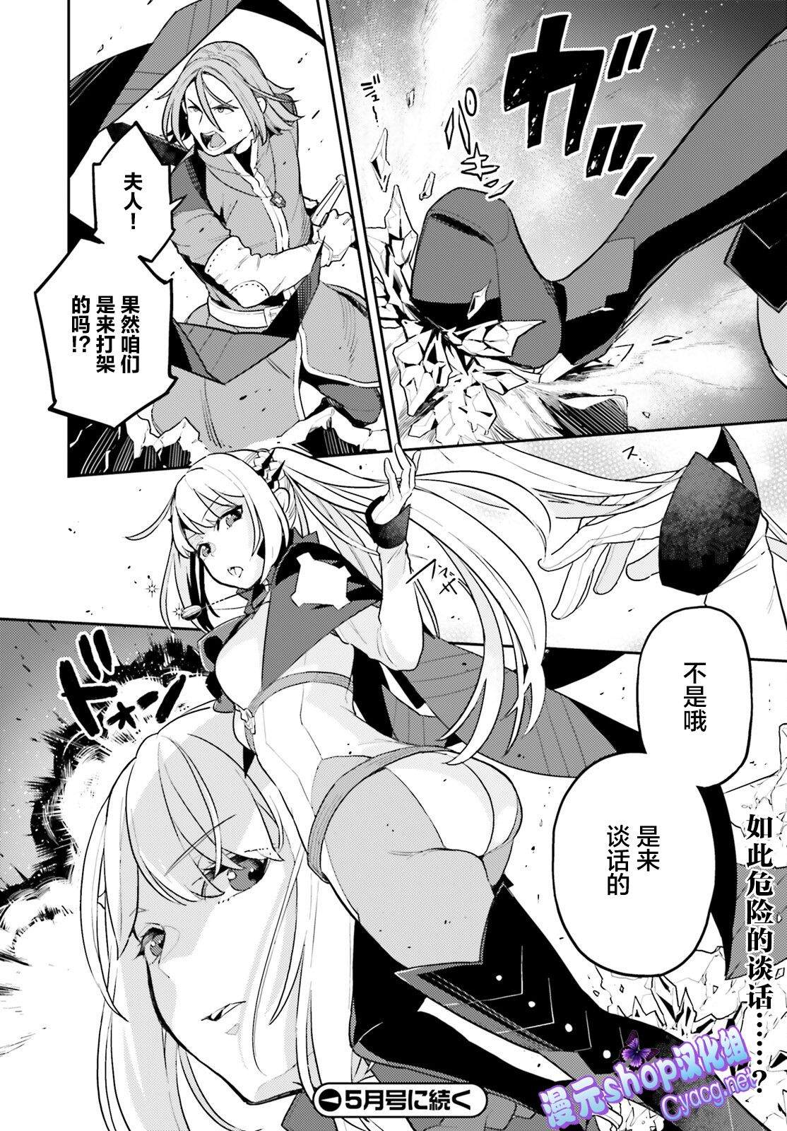 《反派家族的女主人、在起死回生之后洗心革面了》漫画最新章节第2话免费下拉式在线观看章节第【36】张图片