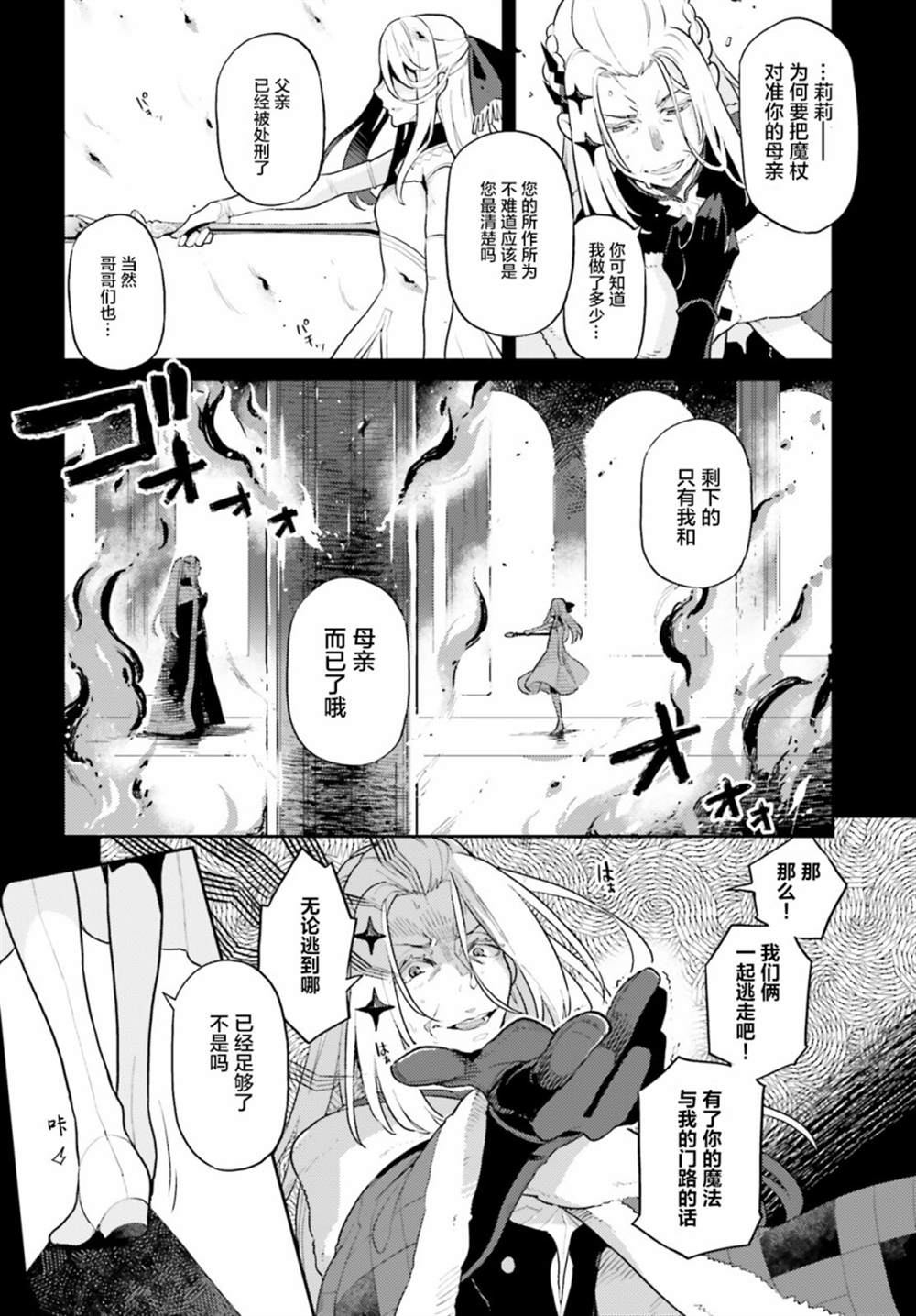 《反派家族的女主人、在起死回生之后洗心革面了》漫画最新章节第1话免费下拉式在线观看章节第【4】张图片