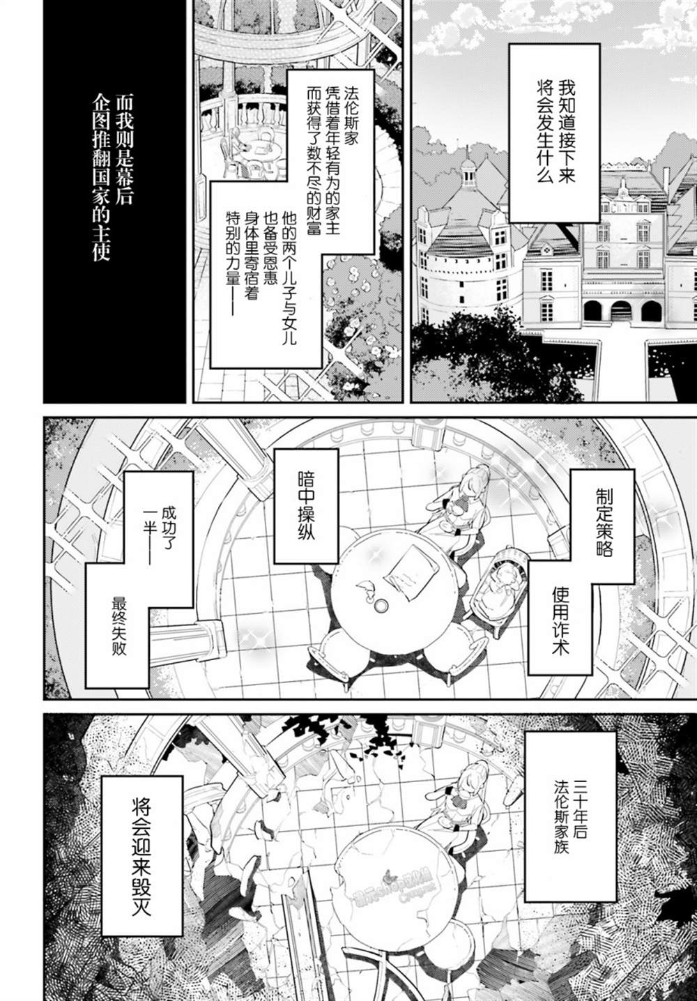 《反派家族的女主人、在起死回生之后洗心革面了》漫画最新章节第1话免费下拉式在线观看章节第【9】张图片