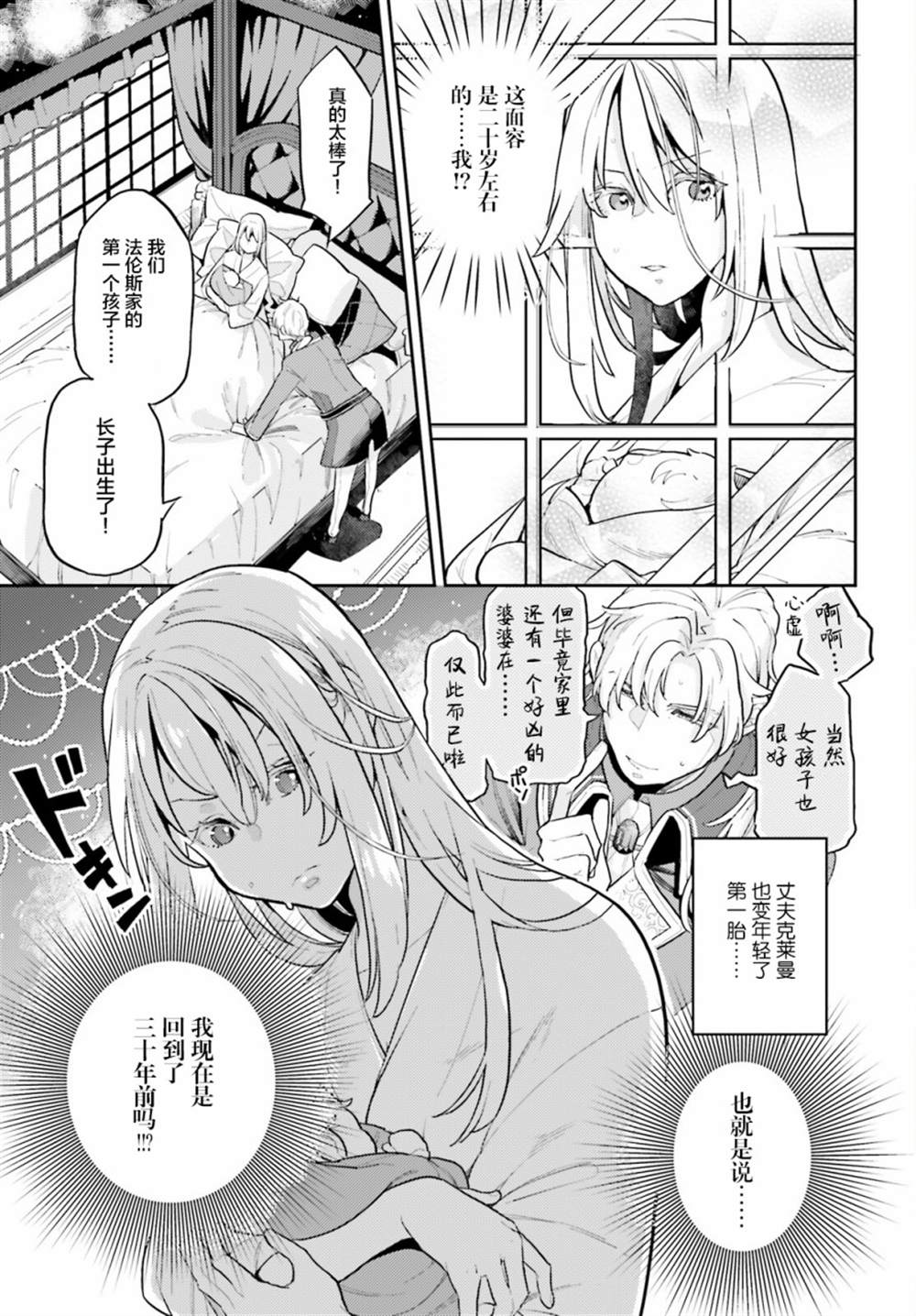 《反派家族的女主人、在起死回生之后洗心革面了》漫画最新章节第1话免费下拉式在线观看章节第【8】张图片