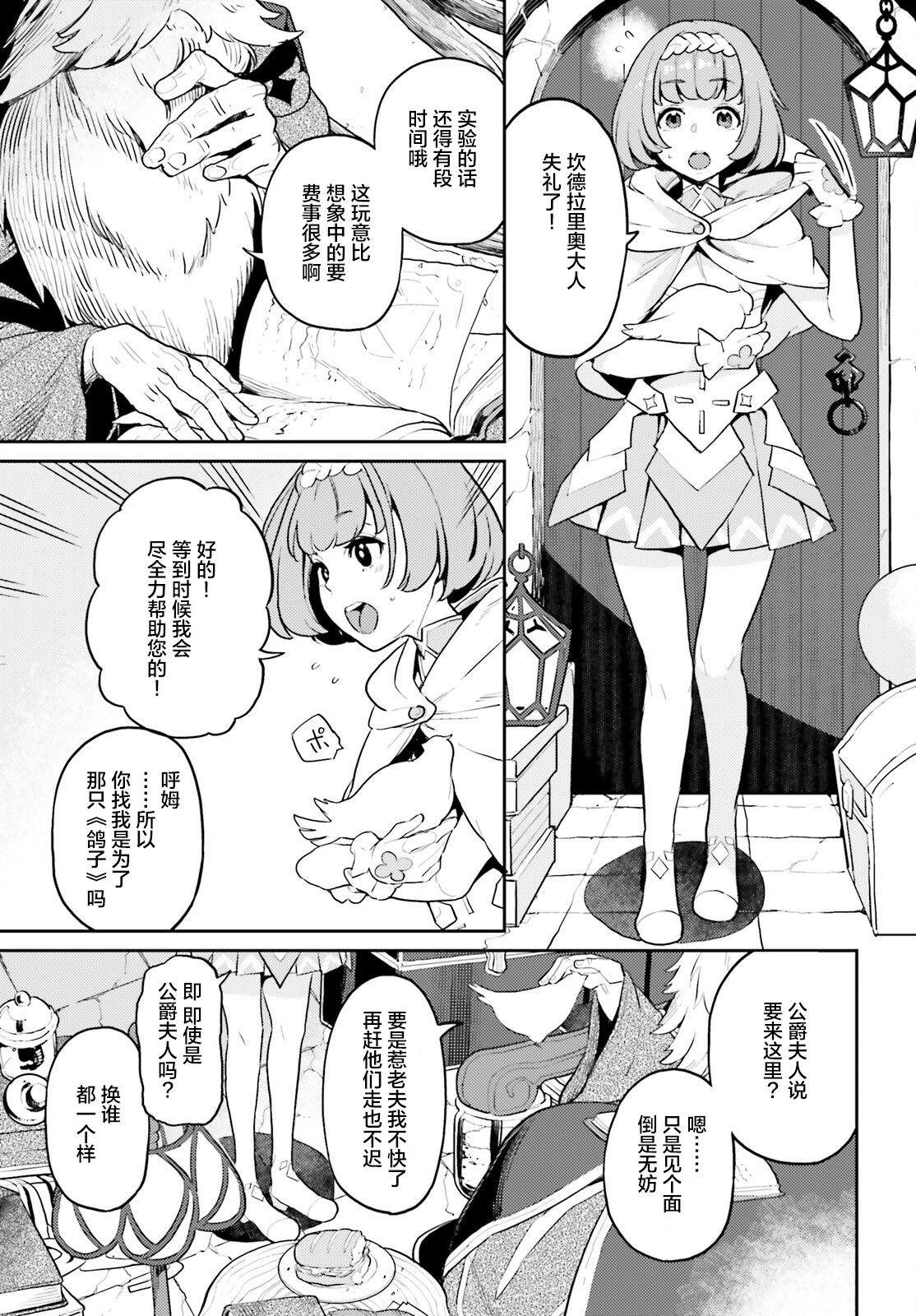 《反派家族的女主人、在起死回生之后洗心革面了》漫画最新章节第2话免费下拉式在线观看章节第【31】张图片