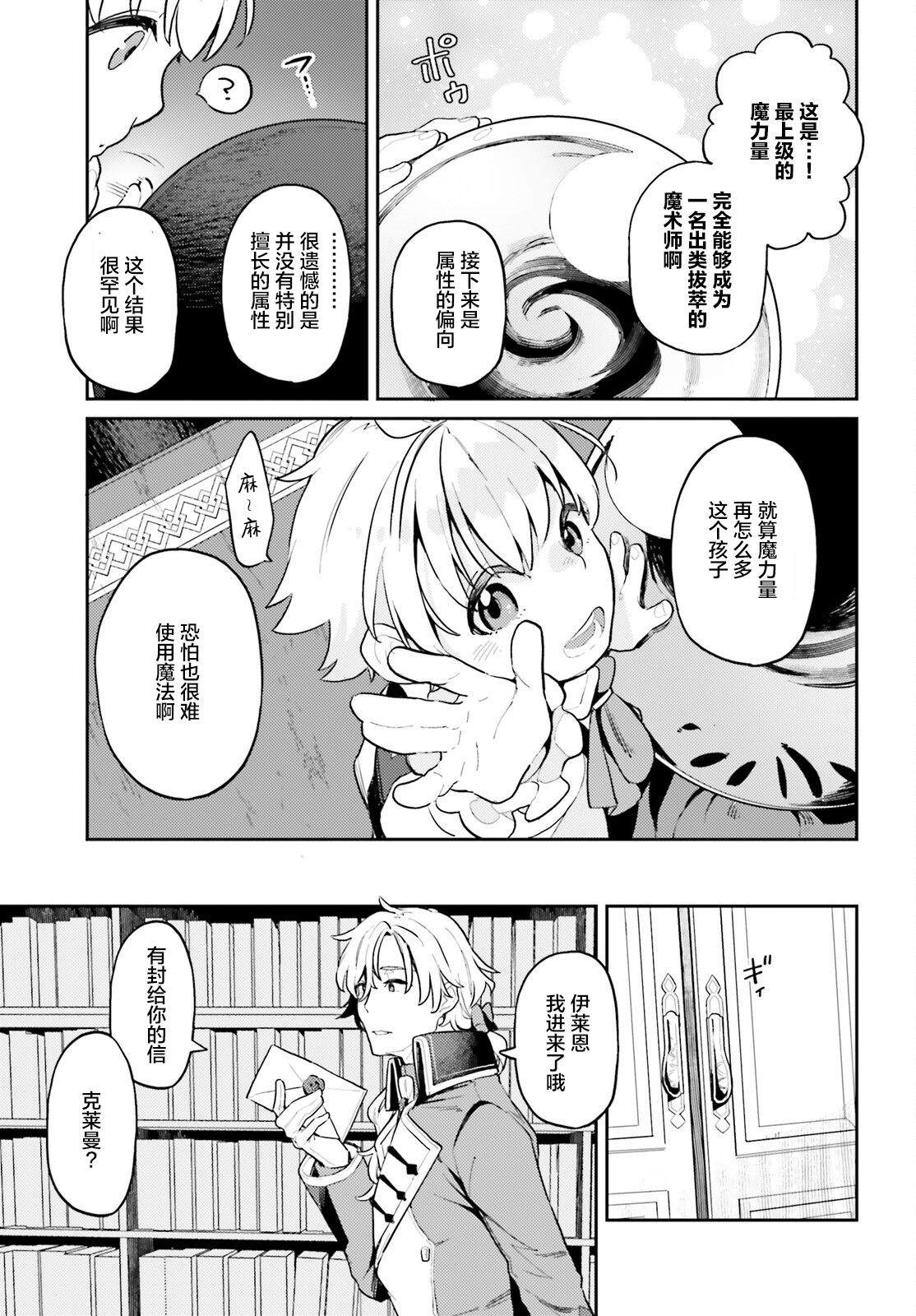 《反派家族的女主人、在起死回生之后洗心革面了》漫画最新章节第2话免费下拉式在线观看章节第【9】张图片