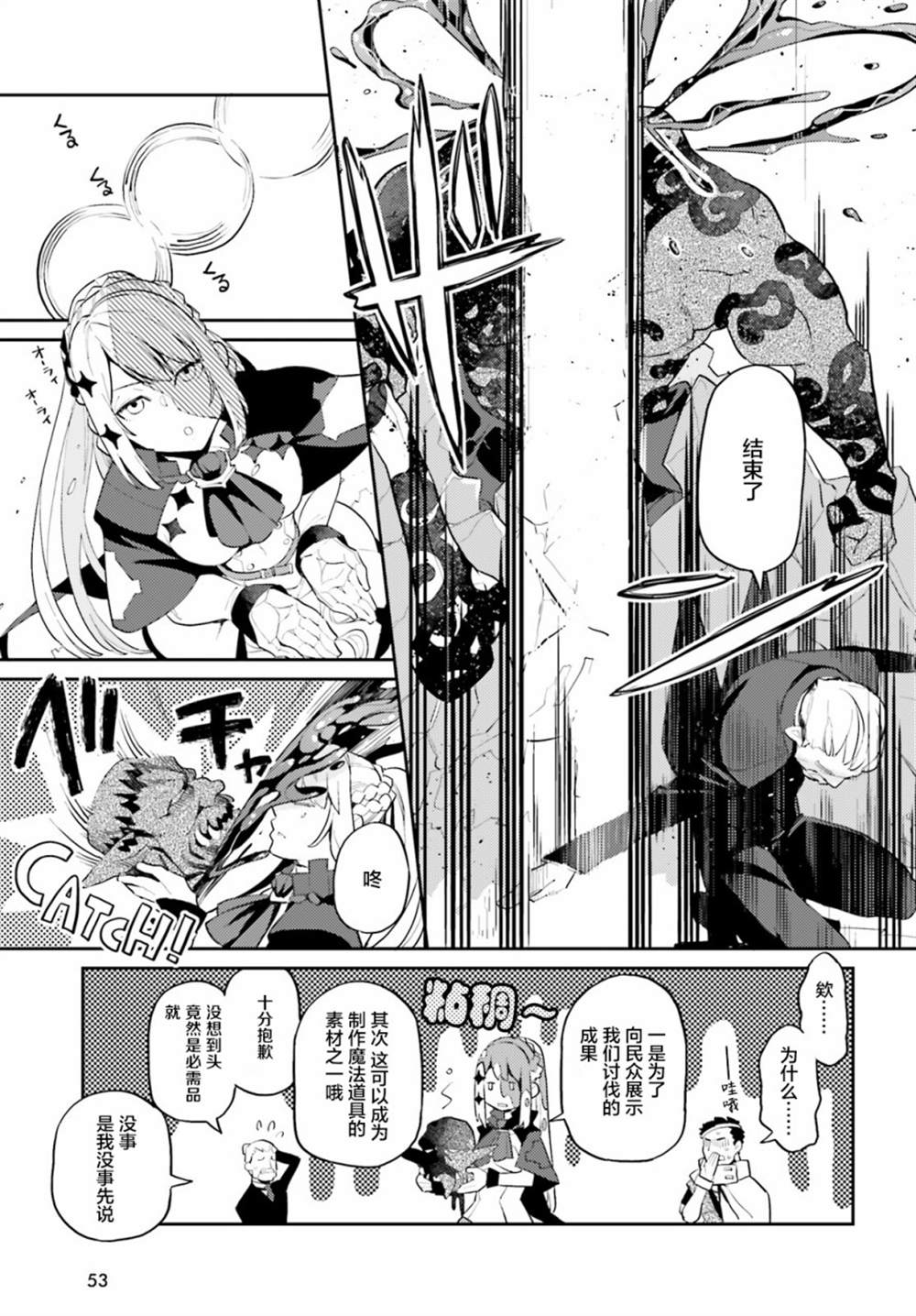 《反派家族的女主人、在起死回生之后洗心革面了》漫画最新章节第1话免费下拉式在线观看章节第【48】张图片