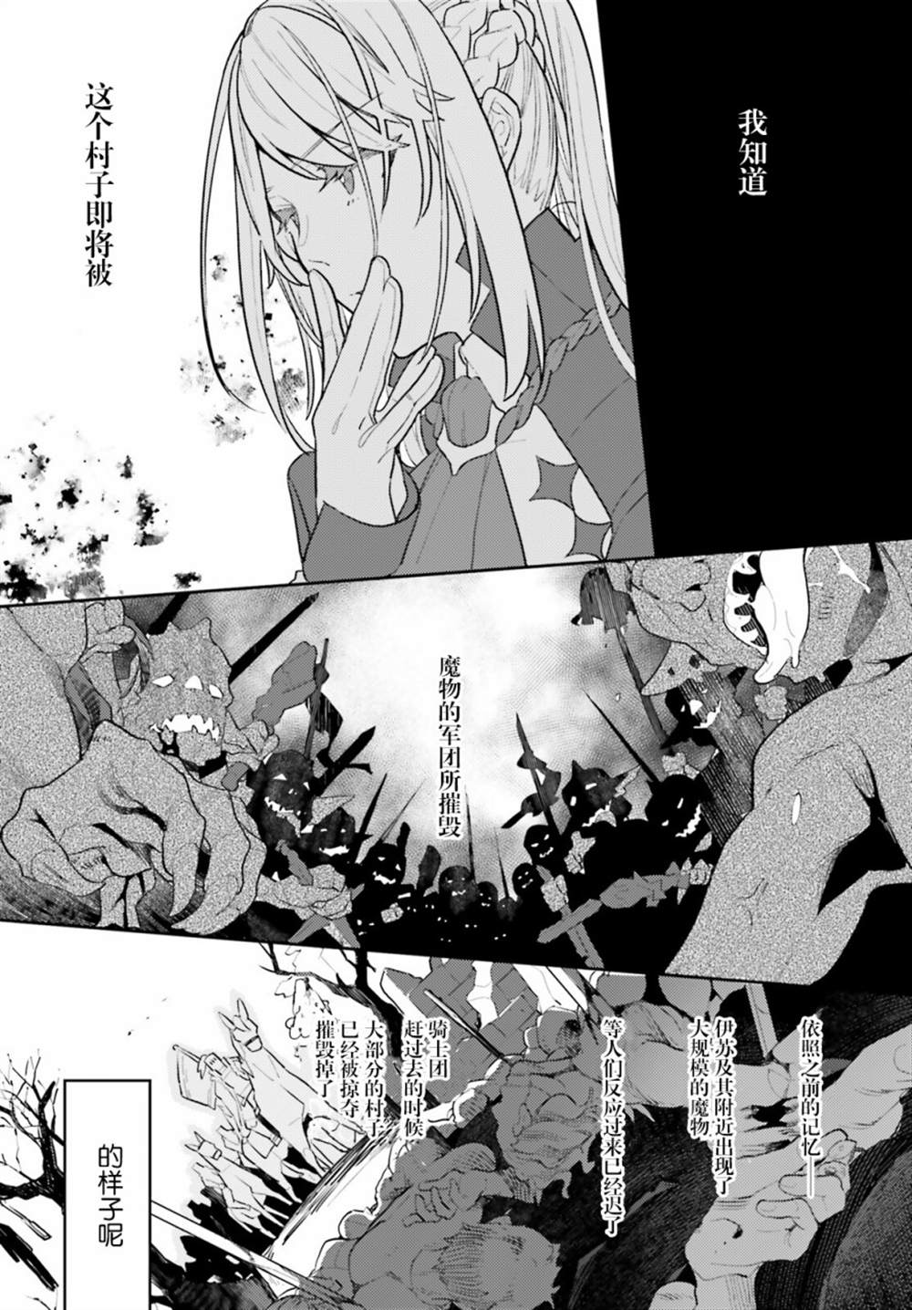 《反派家族的女主人、在起死回生之后洗心革面了》漫画最新章节第1话免费下拉式在线观看章节第【20】张图片