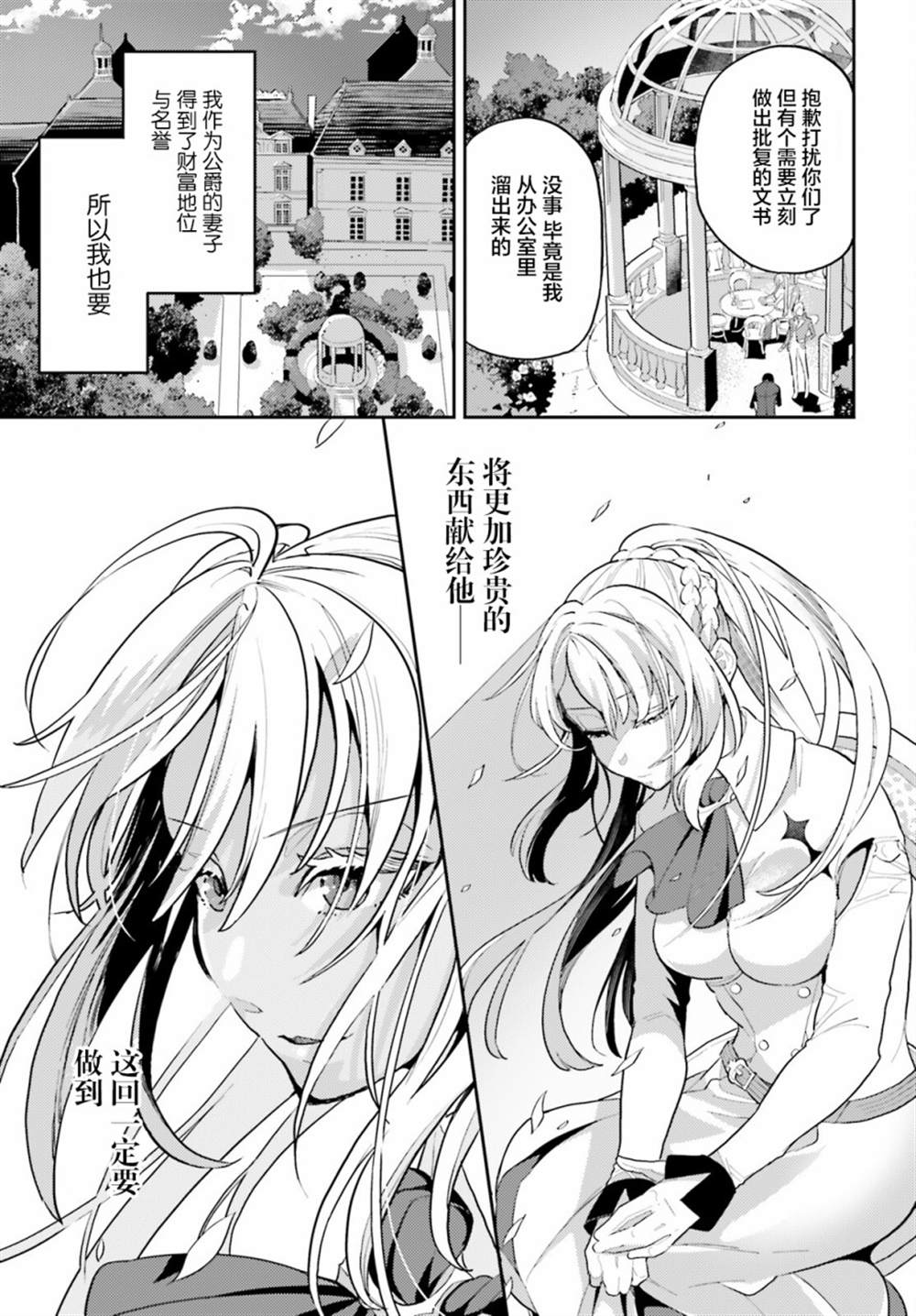 《反派家族的女主人、在起死回生之后洗心革面了》漫画最新章节第1话免费下拉式在线观看章节第【12】张图片