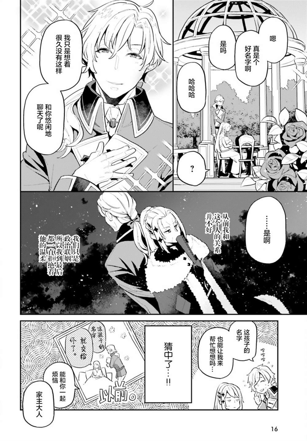 《反派家族的女主人、在起死回生之后洗心革面了》漫画最新章节第1话免费下拉式在线观看章节第【11】张图片