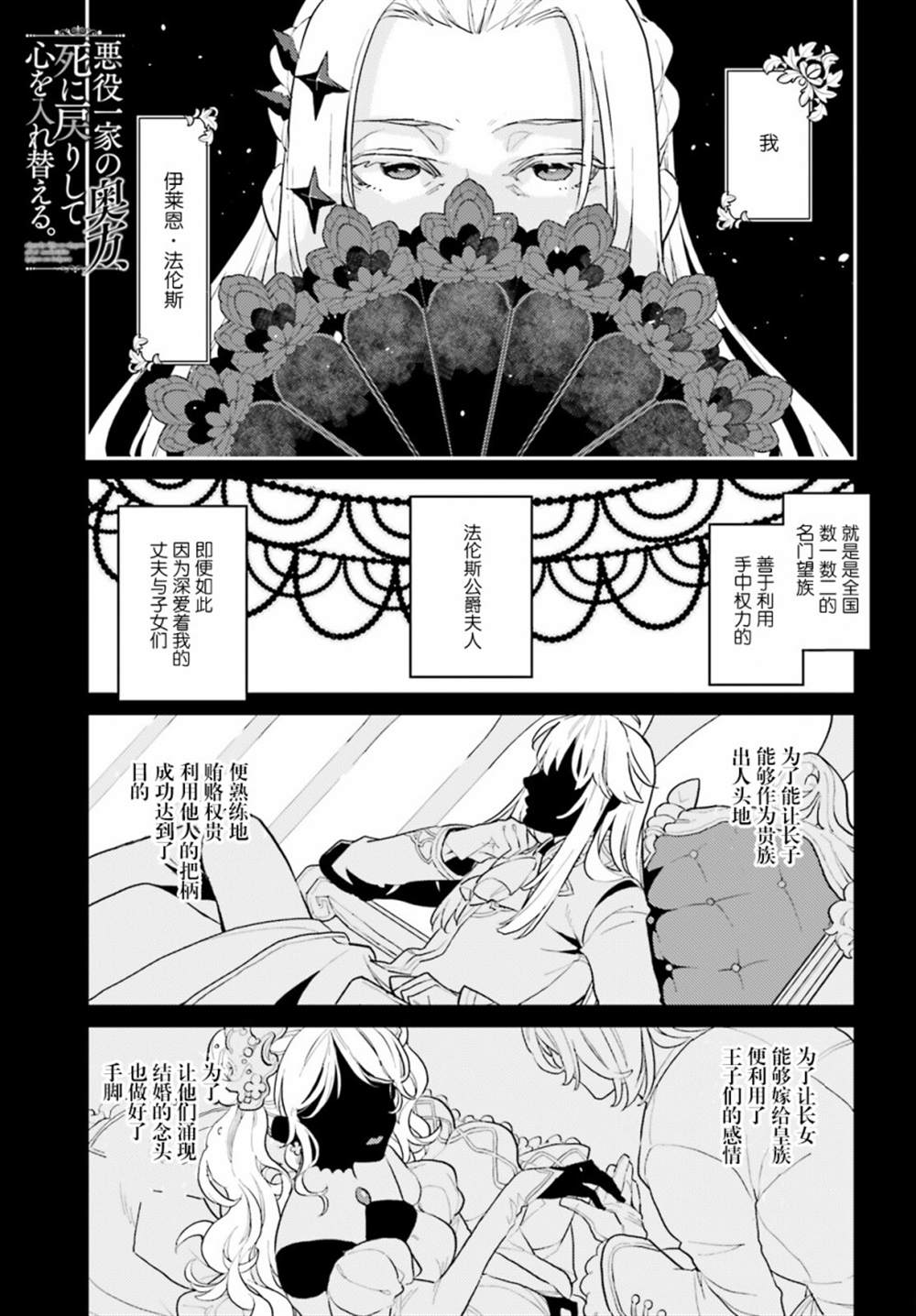 《反派家族的女主人、在起死回生之后洗心革面了》漫画最新章节第1话免费下拉式在线观看章节第【2】张图片