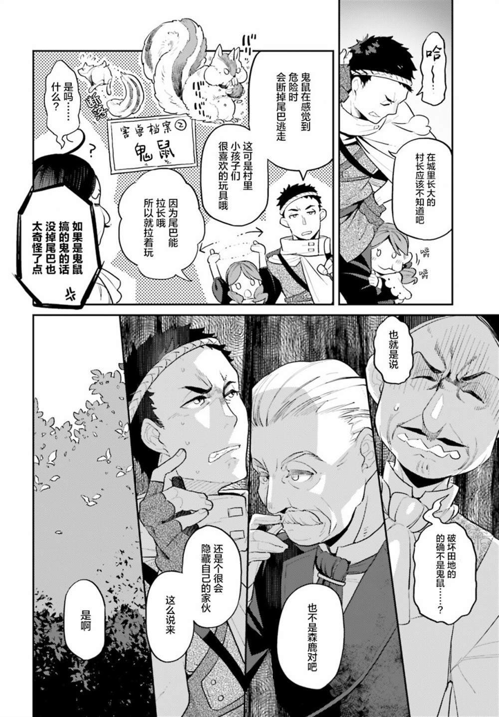 《反派家族的女主人、在起死回生之后洗心革面了》漫画最新章节第1话免费下拉式在线观看章节第【23】张图片