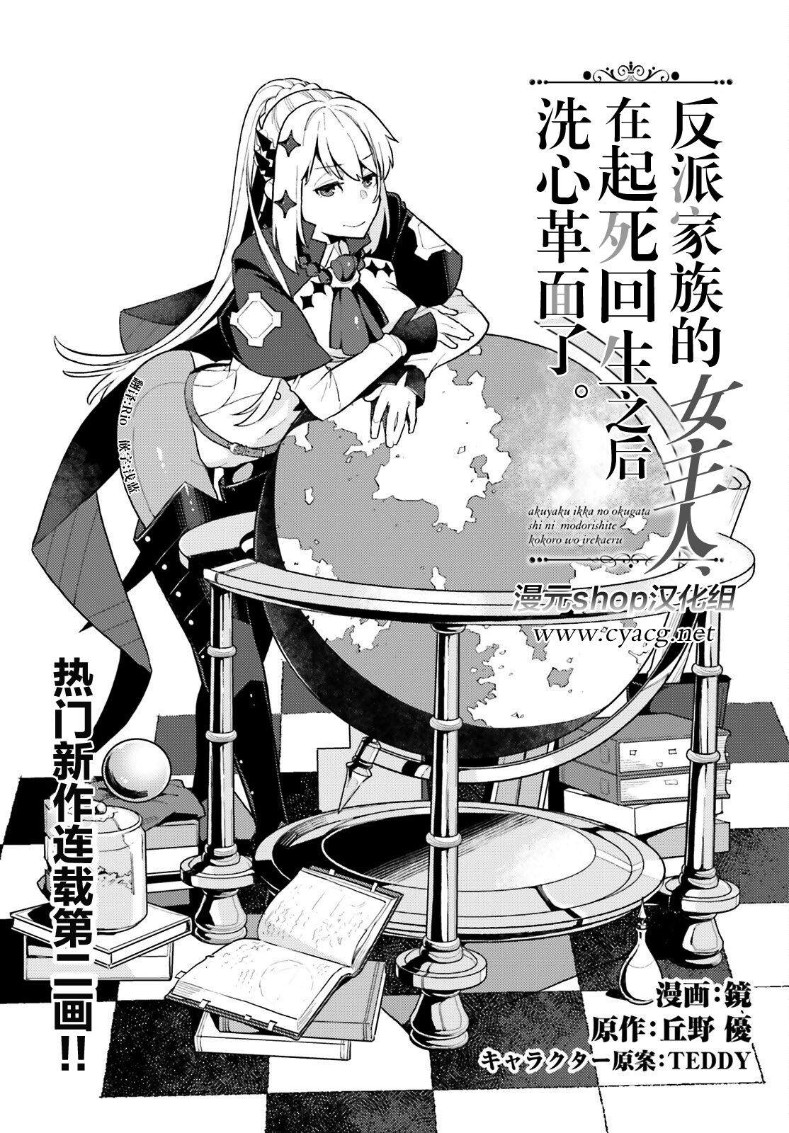 《反派家族的女主人、在起死回生之后洗心革面了》漫画最新章节第2话免费下拉式在线观看章节第【6】张图片